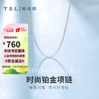 TSL 谢瑞麟 Pt950铂金项链女锁骨链格子链细款百搭白金项链AF136 约1.85g