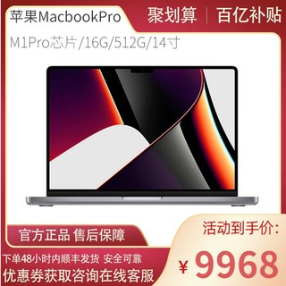 Apple 苹果 MacBookPro 14寸M1Pro芯片16G+512G笔记本电脑