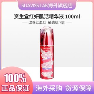 抖音超值购：SHISEIDO 资生堂 红腰子精华露100ml第3代红妍肌活维稳修护抗老肌底精华液