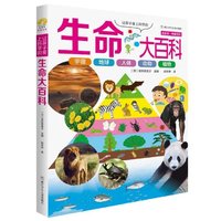 《让孩子爱上科学的大百科》中文正版精装