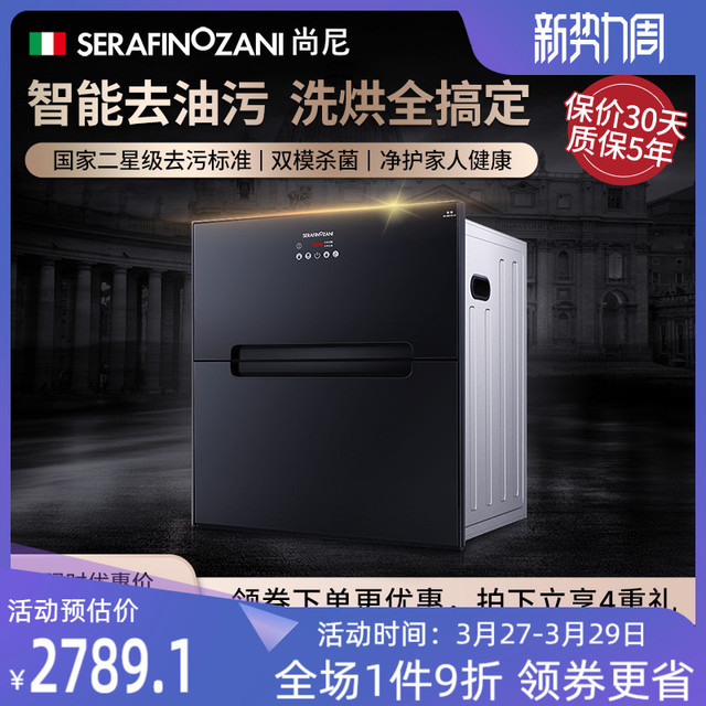 塞拉菲诺.尚尼 尚尼意大利智能消毒柜餐具厨房家用嵌入式100L大容量双门消毒碗柜
