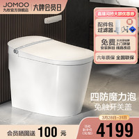 JOMOO 九牧 卫浴智能马桶泡沫盾家用虹吸一体式电动全自动感应坐便器S800