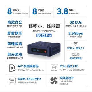 Beelink 零刻 EQ12 Pro 迷你电脑主机（i3-N305、16GB、500GB）