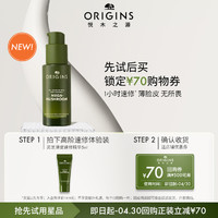 ORIGINS 悦木之源 灵芝速修精华修护体验礼