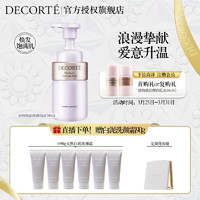 黛珂 DECORTE）植物欣韵洗颜泡沫200ml 氨基酸洗面奶 温和滋润 面部深层清洁