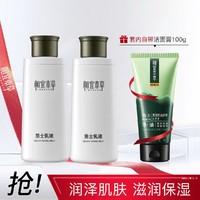 INOHERB 相宜本草 男士乳液补水保湿润肤霜脸部秋冬滋润护肤品缓解干燥