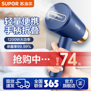 SUPOR 苏泊尔 ST83AP-12 手持挂烫机 海军蓝色