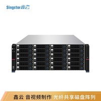 鑫云（Singstor）SS300G-24S Pro磁盘阵列音视频制作万兆高速共享网络存储