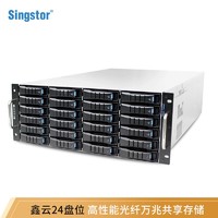 鑫云（Singstor）SS200P-24R高性能24盘位光纤共享磁盘阵列 音视频制作高速网络存储