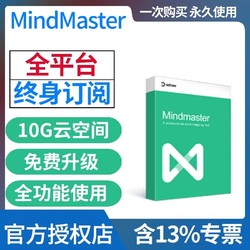 亿图思维导图 官方正版 MindMaster个人版