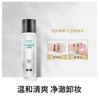 VOV 薇欧薇 净萃保湿卸妆水深层清洁 非卸妆油230ml