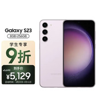 三星 SAMSUNG Galaxy S23 超视觉夜拍 可持续性设计 超亮全视护眼屏 8GB+256GB 悠雾紫 5G手机