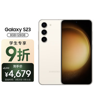 三星 SAMSUNG Galaxy S23 超视觉夜拍 可持续性设计 超亮全视护眼屏 8GB+128GB 悠柔白 5G手机