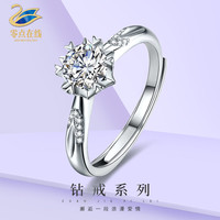 零点在线 钻戒女 求婚钻石戒指 PT950铂金白金结婚女戒 情侣对戒女款 活口可调节 35分效果 ZJKK045