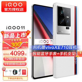 vivo iqoo 11 手机电竞游戏旗舰新品5G iqoo10升级版 iqoo11爱酷  传奇版  12GB+256GB iQOO TWS Air套装