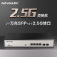netcore 磊科 4口2.5G交换机+2个万兆SFP光口支持向下兼容VLAN