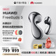  HUAWEI 华为 FreeBuds 5无线蓝牙耳机降噪耳机华为耳机超长待机　