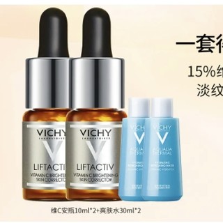 VICHY 薇姿 维C安瓶精华液10ml*2(赠 爽肤水30ml*2)