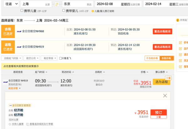 速度！全日空降价！正国庆有！上海/北京-东京往返机票