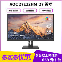 AOC 冠捷 27E12HM显示器27英寸高清HDMI接口 支持壁挂 窄边框 爱眼低蓝不闪办公显示屏