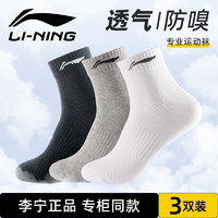 LI-NING 李宁 运动袜 3双体验装 AWSP349