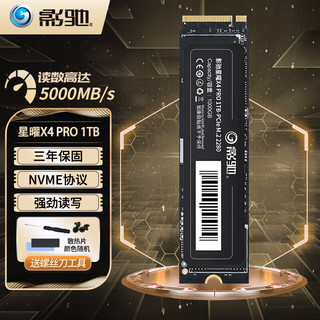 GALAXY 影驰 星曜X4 PRO 1TB SSD固态硬盘 PCIe 4.0 M.2接口(NVMe协议)