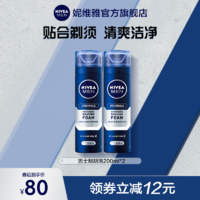 NIVEA 妮维雅 男士刮胡泡沫温和保湿滋润剃须泡泡清洁软化胡须官方正品