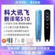  iFLYTEK 科大讯飞 AIP-S10 电子词典　