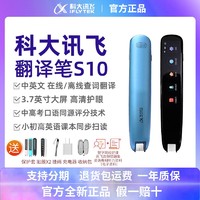 iFLYTEK 科大讯飞 AIP-S10 电子词典