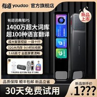 youdao 网易有道 P5 专业版 电子词典 黑色