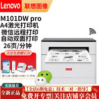 Lenovo 联想 M7206W LJ2206W黑白激光打印办公家用M101DW