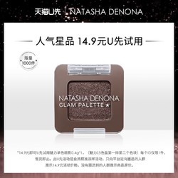 NATASHA DENONA 魅力单色眼影0.4g#Outer Eye Lid