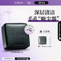 ARSOA 安露莎 小黑皂手工洁面皂洗面奶清洁去油温和润泽去痘除螨