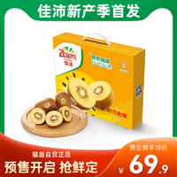 88VIP：Zespri 佳沛 意大利金奇異果 6個 110g禮盒