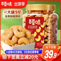 Be&Cheery 百草味 -炭烧腰果500g罐装原味坚果越南腰果仁网红休闲零食