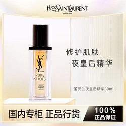 YVES SAINT LAURENT 圣罗兰 YSL圣罗兰夜皇后精华30ml 透亮更细嫩