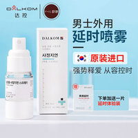 DMM 韩国dalkom 外用男用延时喷剂 10ml