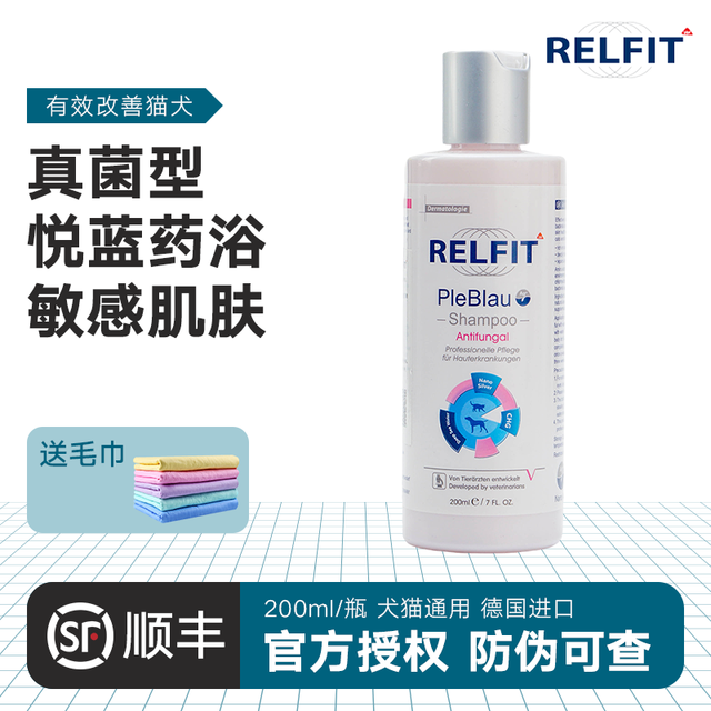 RELFIT 悦蓝 香波药浴真菌细菌除虫去屑宠物猫咪狗狗家用宠物沐浴露 悦蓝香波 真菌型（新）