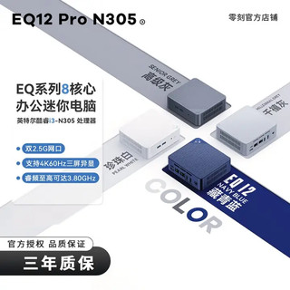 Beelink 零刻 EQ12Pro英特尔12代最新酷睿i3-N3058核8线程4K影音办公迷你电脑主机珍珠白16G/500G