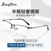 1.67MR-7防蓝光镜片+JingPro镜邦超轻钛架（多款可选）