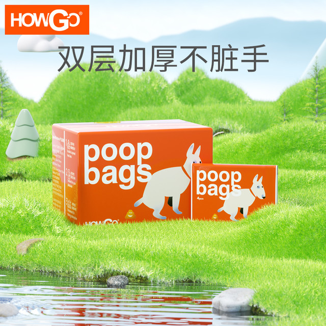 hOWGo 狗狗双层弱触感拾便袋 大_试用装两包（8片装）