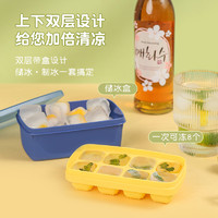 Beihe 贝合 夏天家用冰块模具冰箱自制冰块盒食品级硅胶冰格网红迷你冰格模具