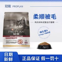 PRO PLAN 冠能 猫粮7kg室内成猫抑制毛球鸡肉三文鱼味成猫粮幼猫猫咪主粮