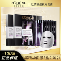 抖音超值购：巴黎欧莱雅 L'ORÉAL/欧莱雅青春密码酵素黑精华黑面膜补水保湿淡纹滋润女