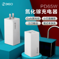 360 氮化镓充电器GaN快充电头pd3口65W适用iPhone平板笔记本Switch