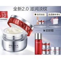 PROYA 珀莱雅 红宝石面霜2.0 抗皱淡纹保湿乳液面霜 50g （赠 红宝石水乳 20ml*2+红宝石面霜2.0 15g+红宝石面霜2.0 5g+净柔舒润氨基酸洁颜乳20g）