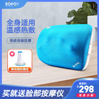 SOFO 索弗 肩椎颈椎按摩器 车载肩颈部按摩垫多功能颈椎按摩枕