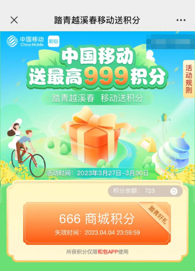 和包 踏青好礼 实测666积分