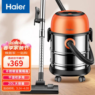 Haier 海尔 桶式吸尘器 20L大容量干湿吹三用大功率大吸力家用吸尘器HZ-T720