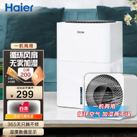 Haier 海尔 家用卧室婴儿客厅办公室智能恒湿轻音香薰蒸发